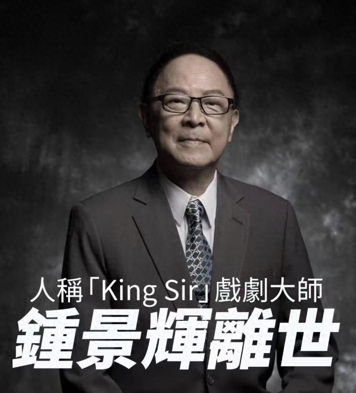 开云体育app-TVB老戏骨钟景辉去世，是吴孟达老师，一生未婚育，晚年住养老院
